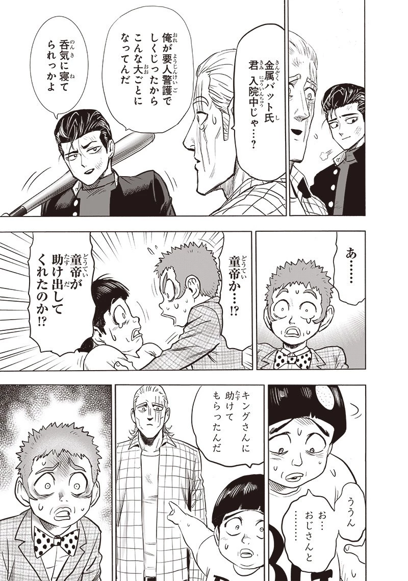 ワンパンマン 第184話 - 5