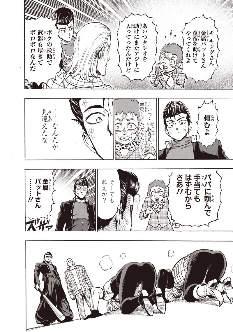 ワンパンマン 第184話 - 6
