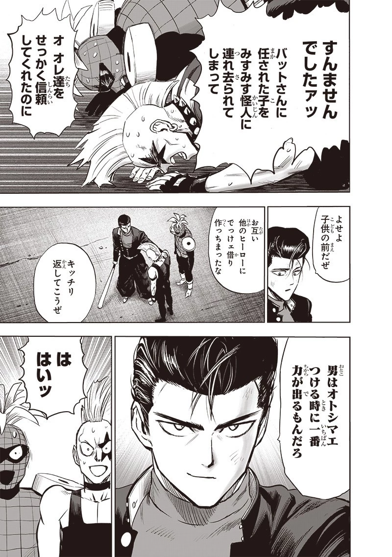 ワンパンマン 第184話 - 7