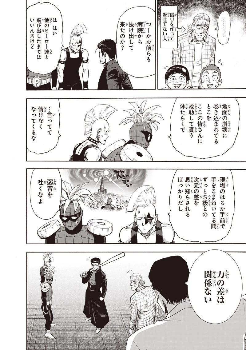 ワンパンマン 第184話 - 8