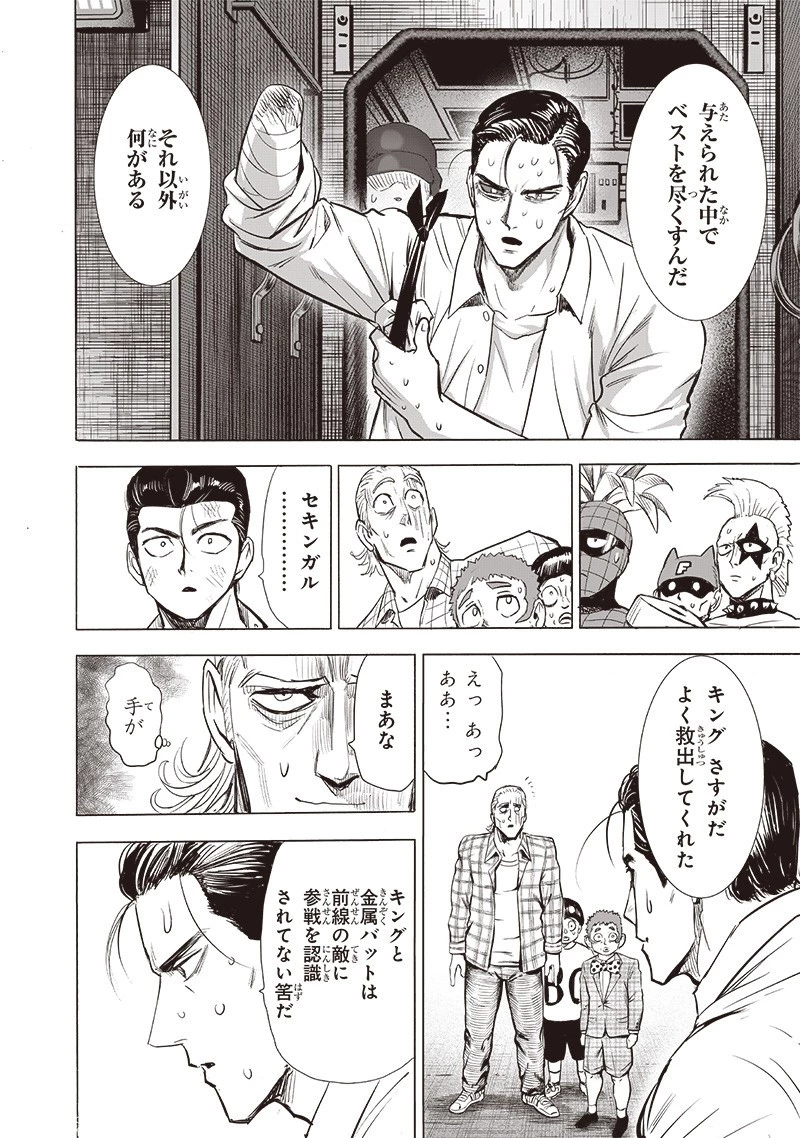 ワンパンマン 第184話 - 9