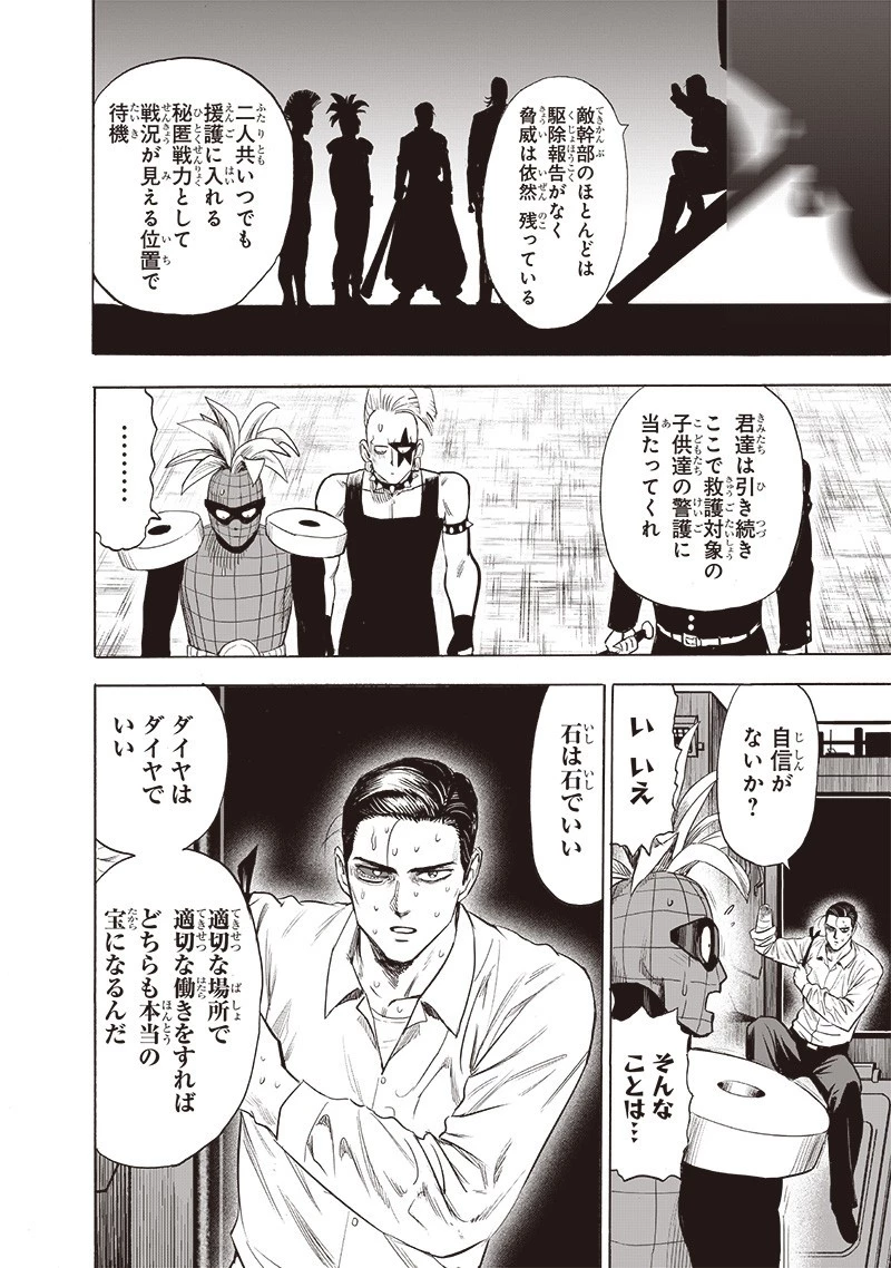 ワンパンマン 第184話 - 10
