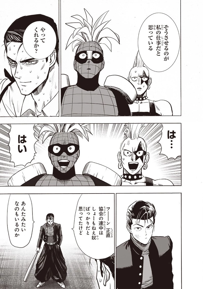 ワンパンマン 第184話 - 11