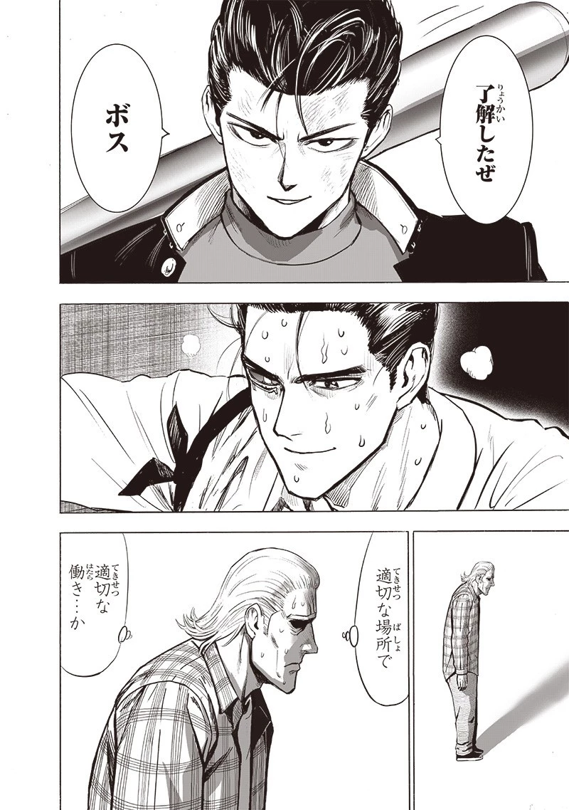 ワンパンマン 第184話 - 12