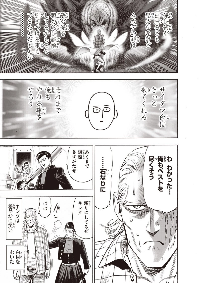 ワンパンマン 第184話 - 13