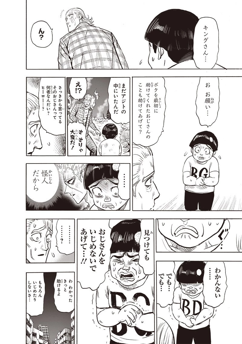 ワンパンマン 第184話 - 14