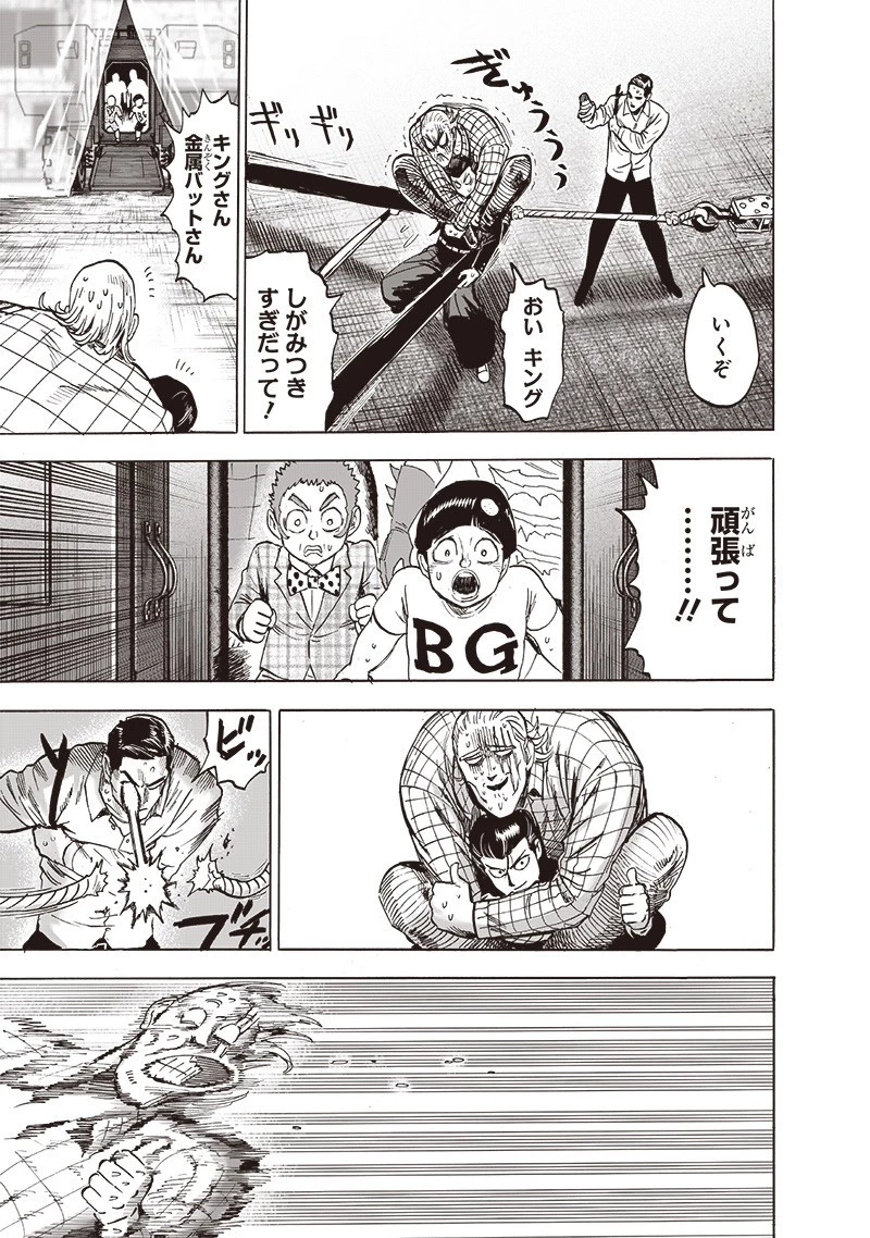 ワンパンマン 第184話 - 17