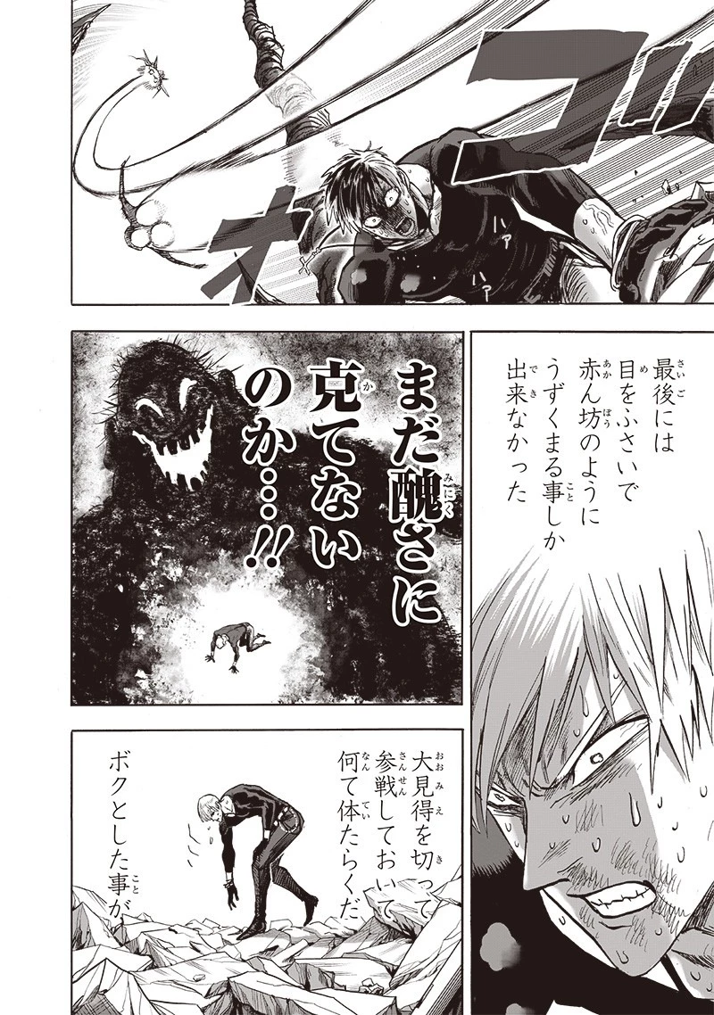 ワンパンマン 第179話 - 4