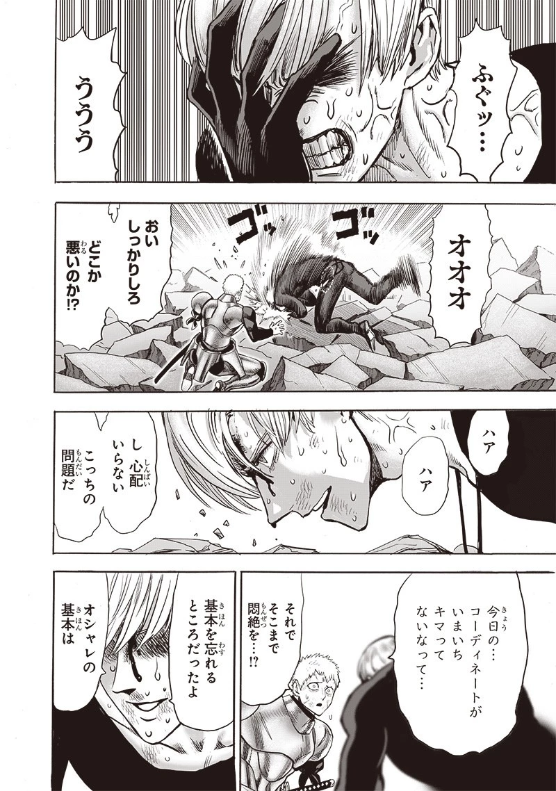 ワンパンマン 第179話 - 12