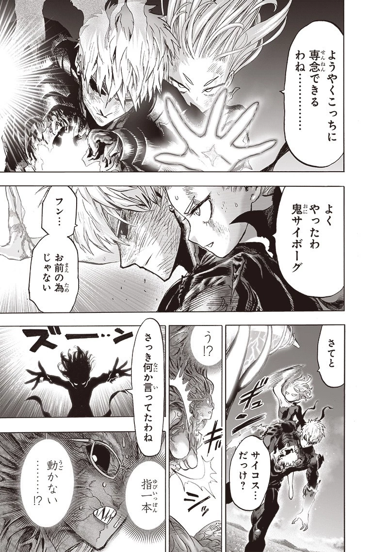 ワンパンマン 第177話 - 13