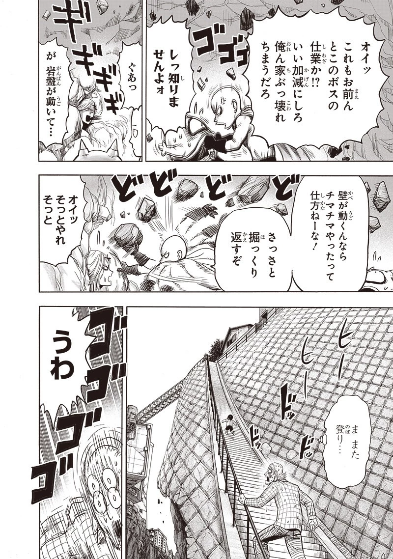 ワンパンマン 第177話 - 24