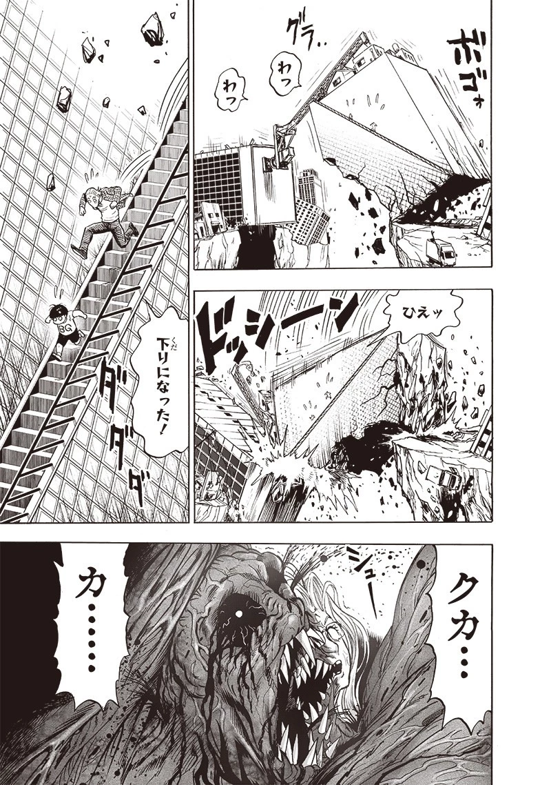 ワンパンマン 第177話 - 25