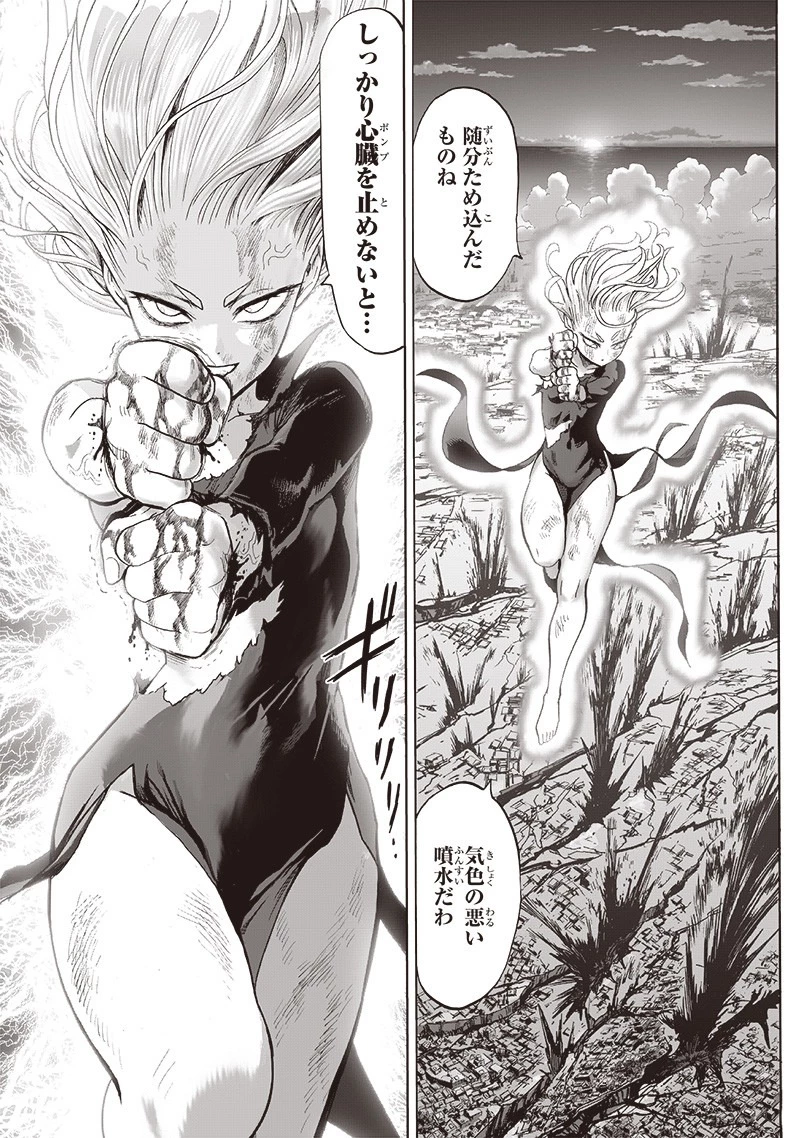 ワンパンマン 第177話 - 27