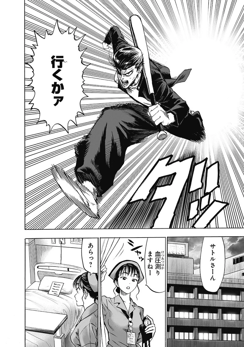 ワンパンマン 第174話 - 6