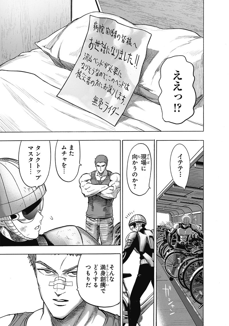 ワンパンマン 第174話 - 7