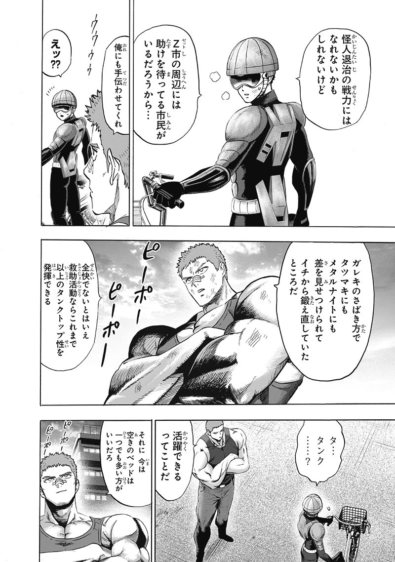 ワンパンマン 第174話 - 8