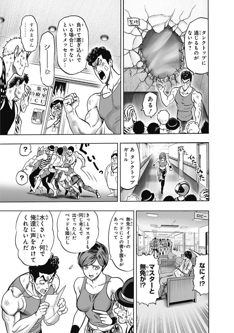 ワンパンマン 第174話 - 11