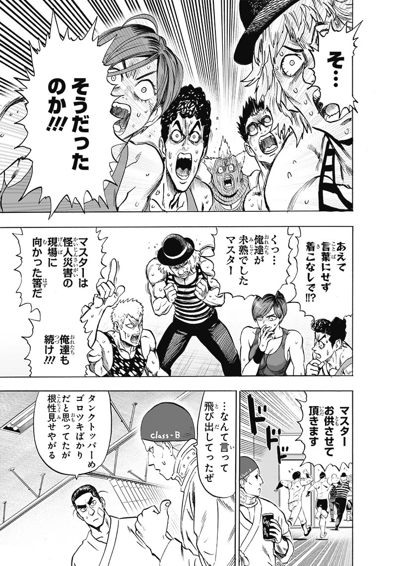 ワンパンマン 第174話 - 13