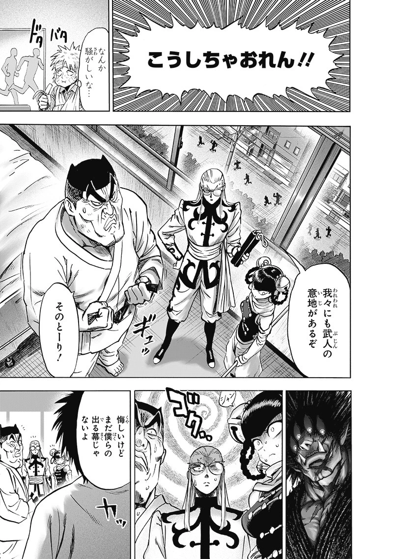 ワンパンマン 第174話 - 15