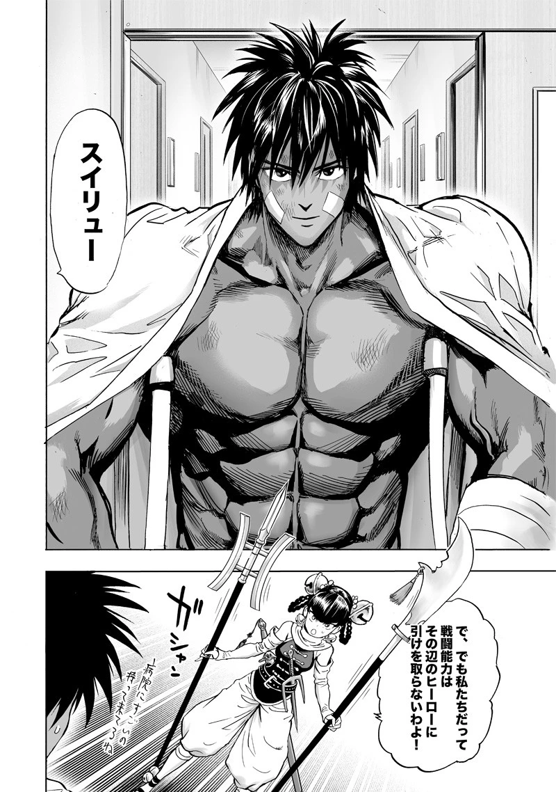 ワンパンマン 第174話 - 16