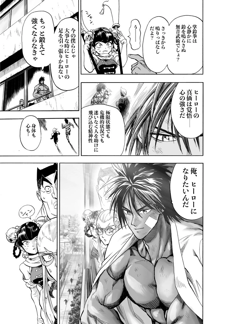 ワンパンマン 第174話 - 17