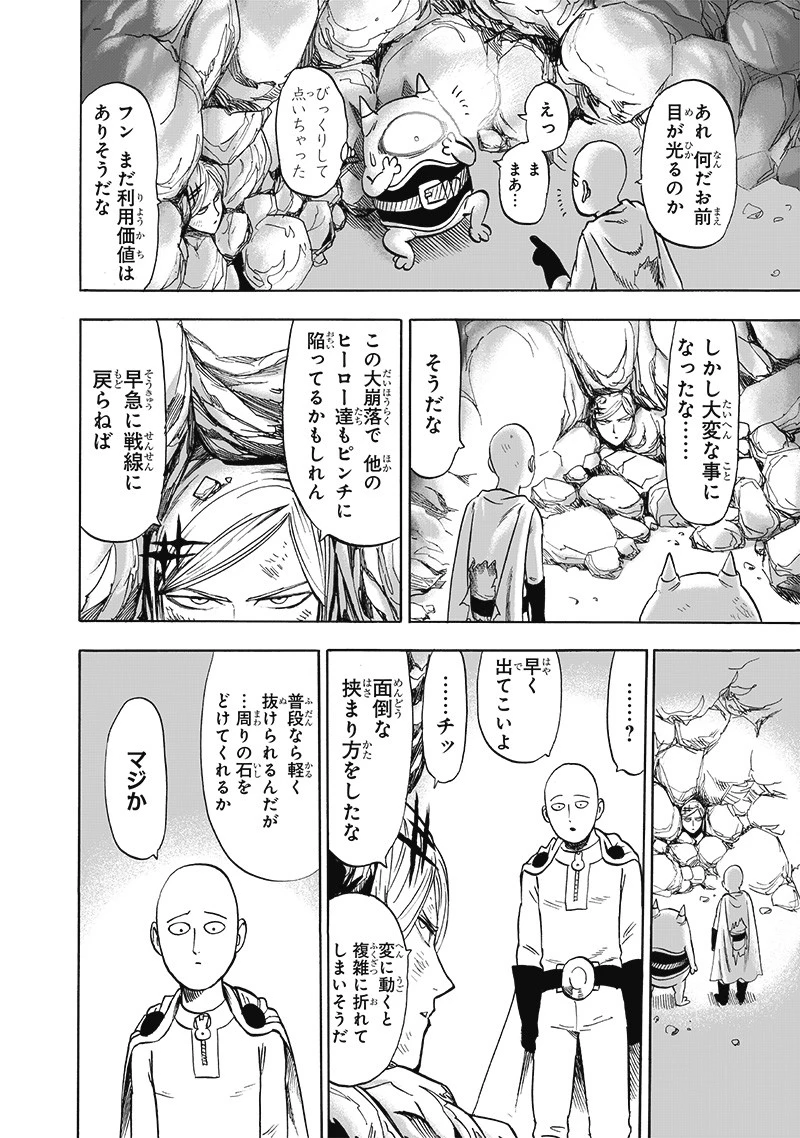 ワンパンマン 第174話 - 20