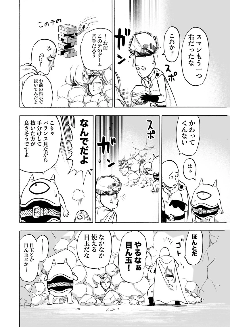 ワンパンマン 第174話 - 22