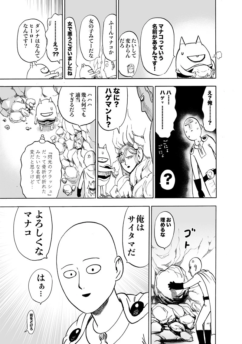 ワンパンマン 第174話 - 23