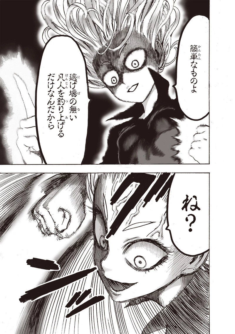 ワンパンマン 第170話 - 5