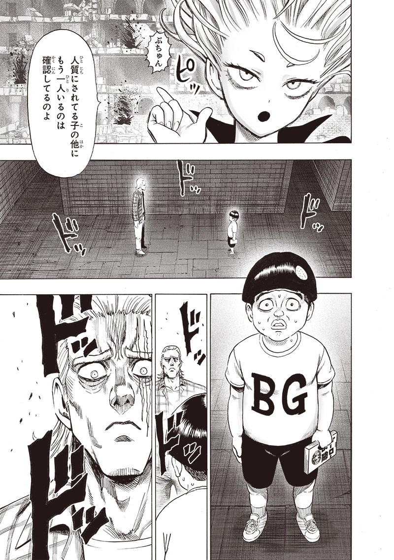 ワンパンマン 第170話 - 13