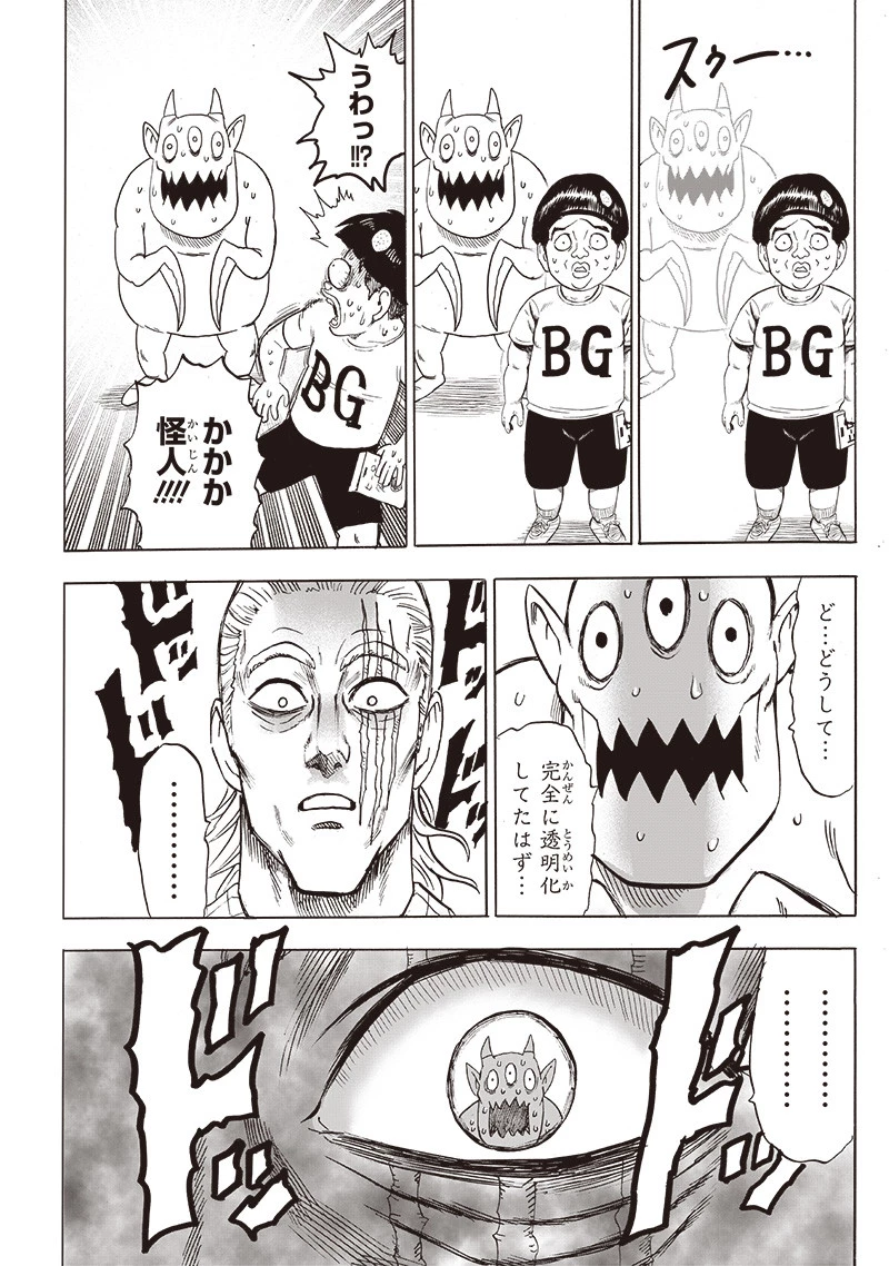 ワンパンマン 第170話 - 16