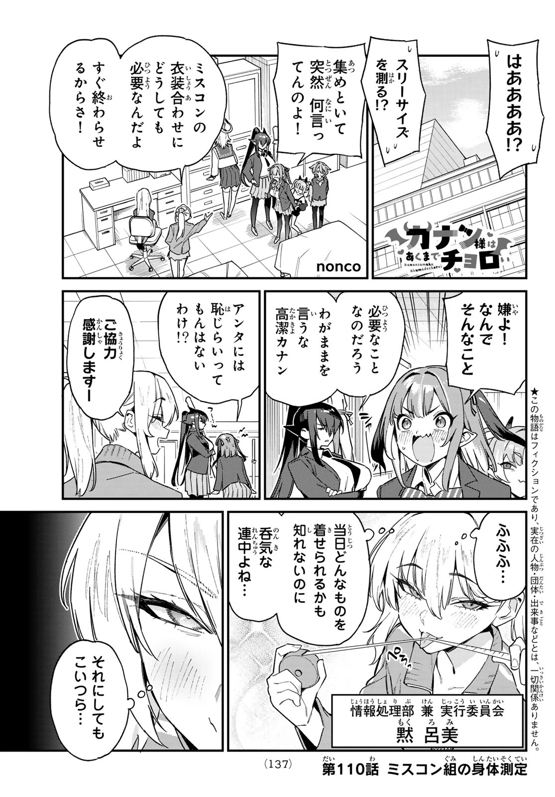 カナン様はあくまでチョロい 第110話 - 1