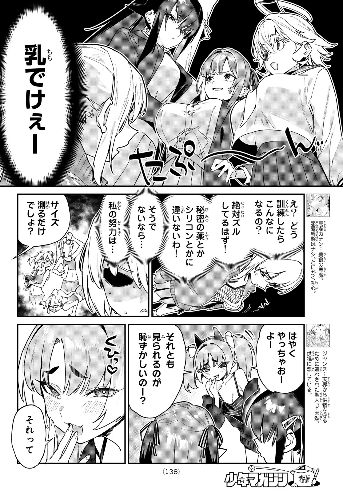 カナン様はあくまでチョロい 第110話 - 2