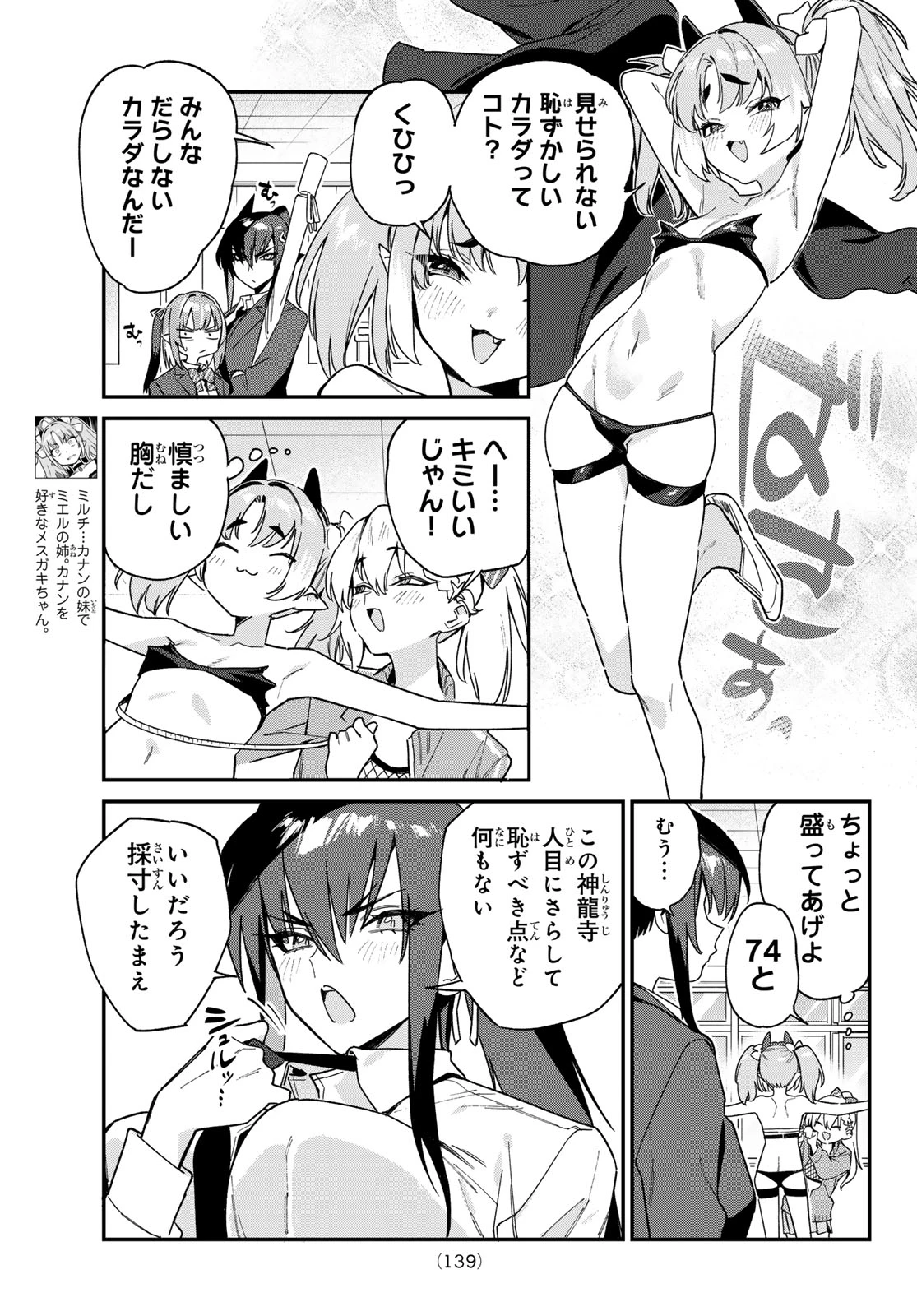 カナン様はあくまでチョロい 第110話 - 3