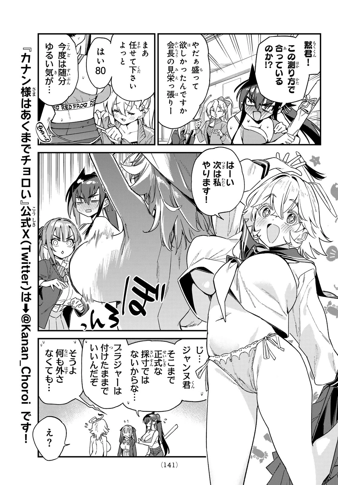カナン様はあくまでチョロい 第110話 - 5