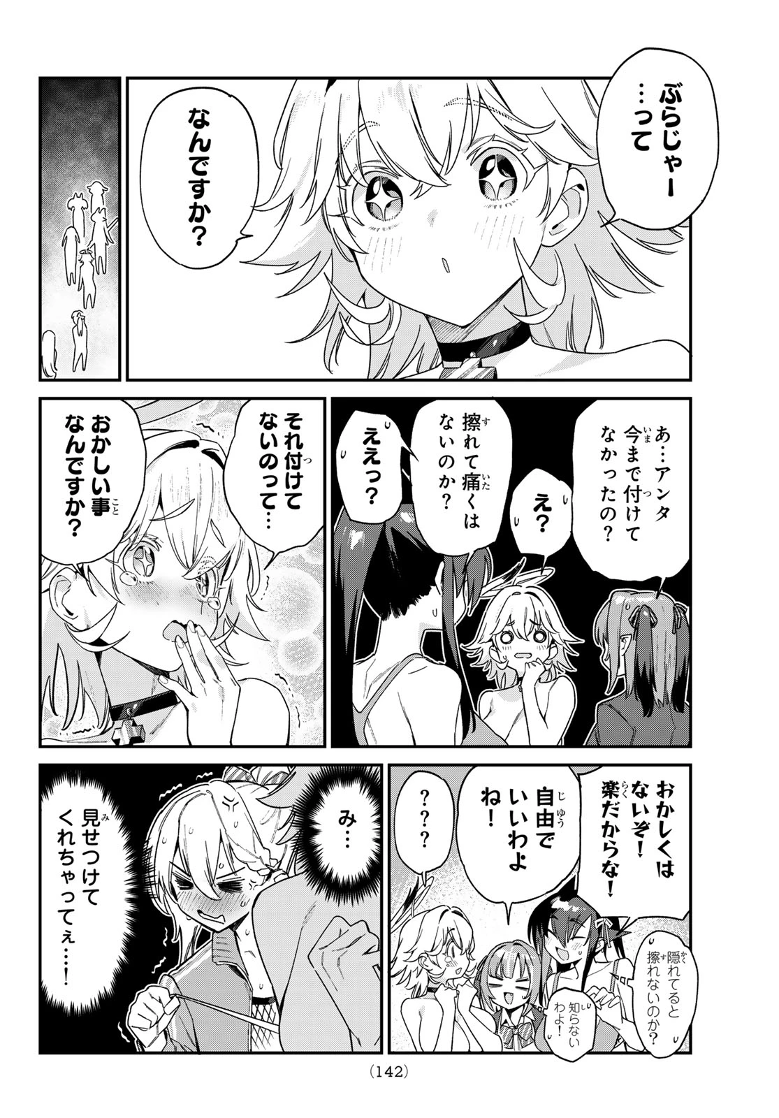 カナン様はあくまでチョロい 第110話 - 6