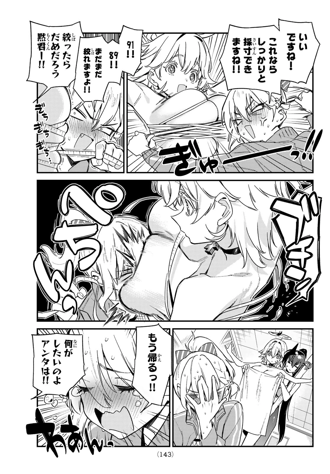 カナン様はあくまでチョロい 第110話 - 7