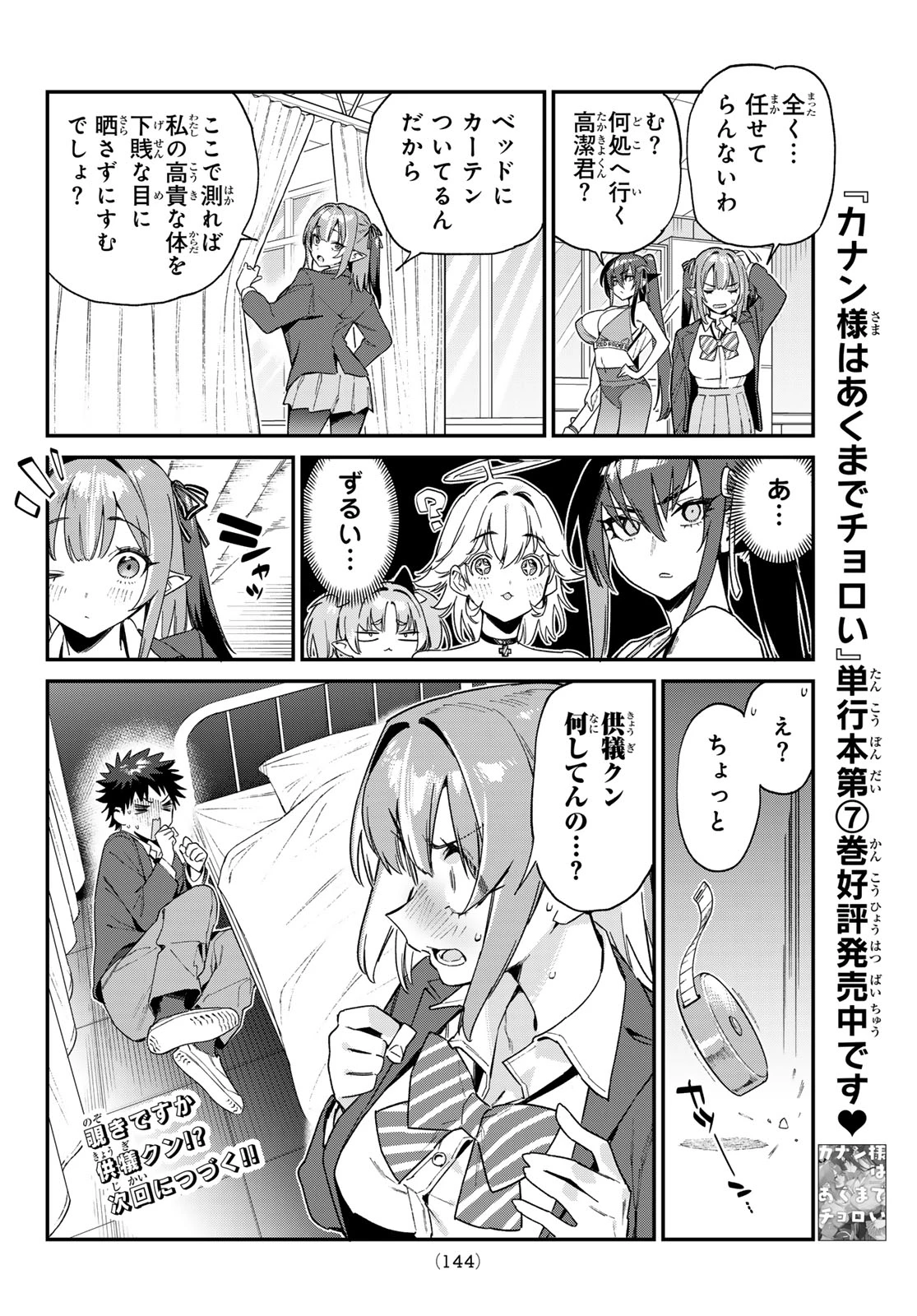 カナン様はあくまでチョロい 第110話 - 8