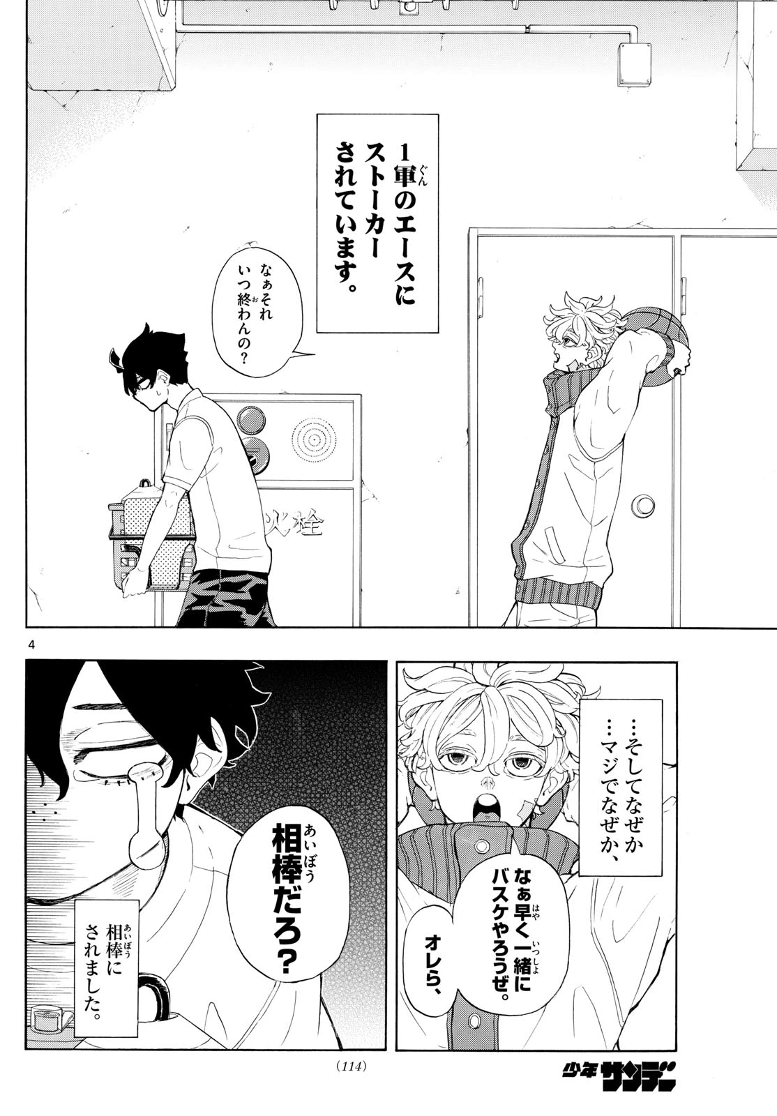 イチカバチカ 第2話 - 4