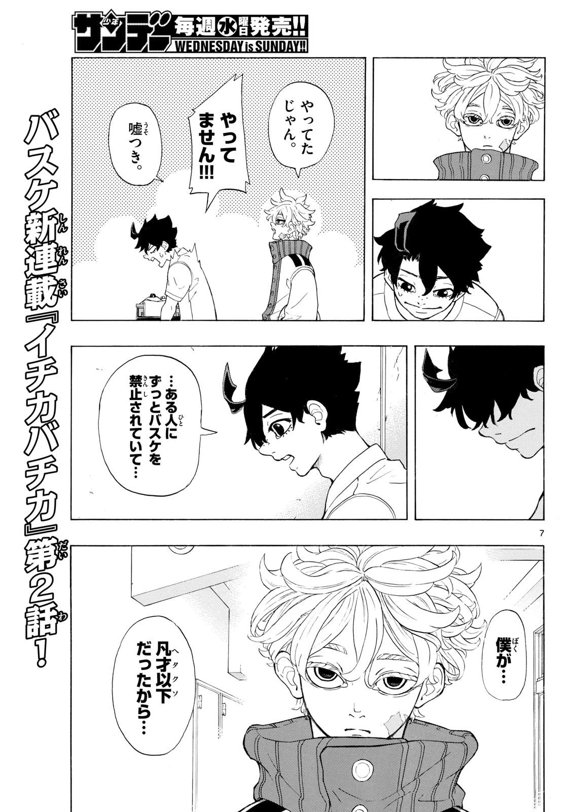 イチカバチカ 第2話 - 7