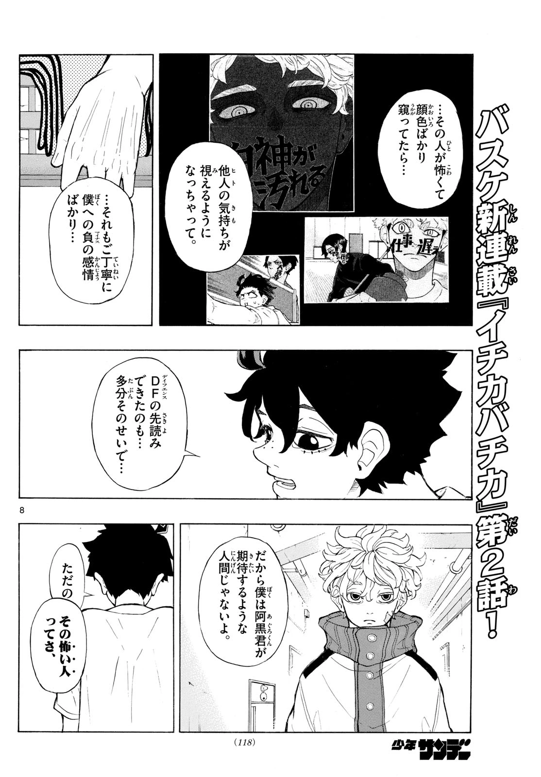 イチカバチカ 第2話 - 8