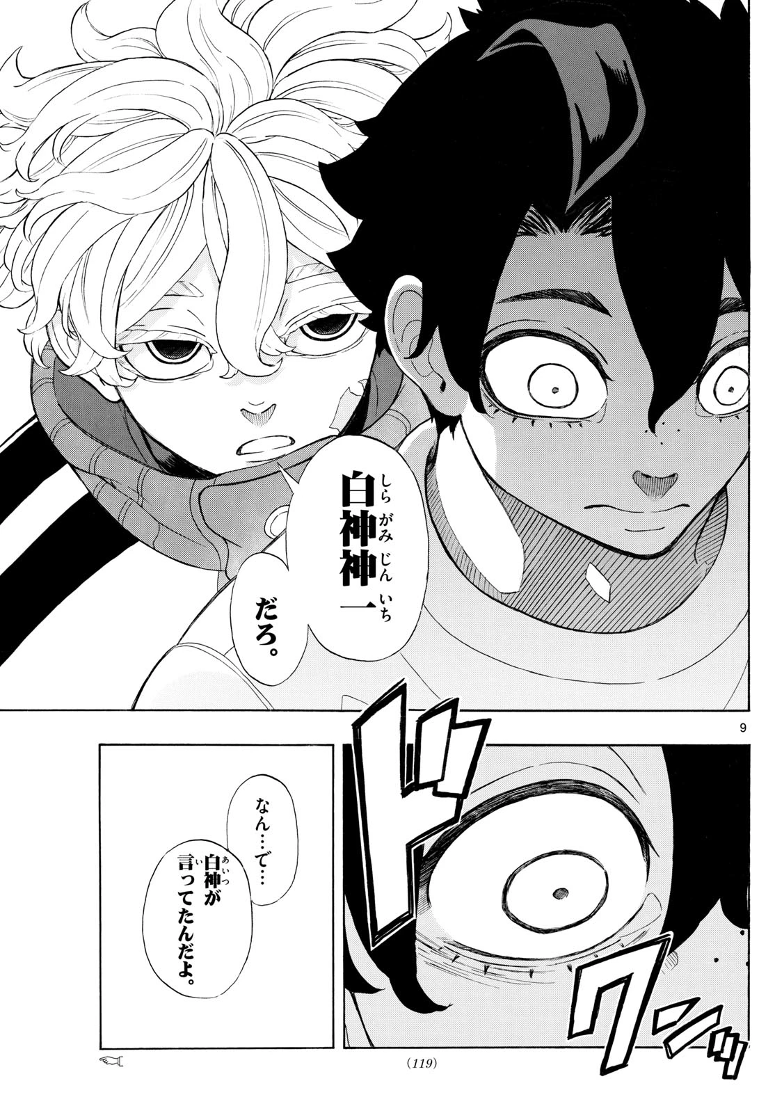 イチカバチカ 第2話 - 9