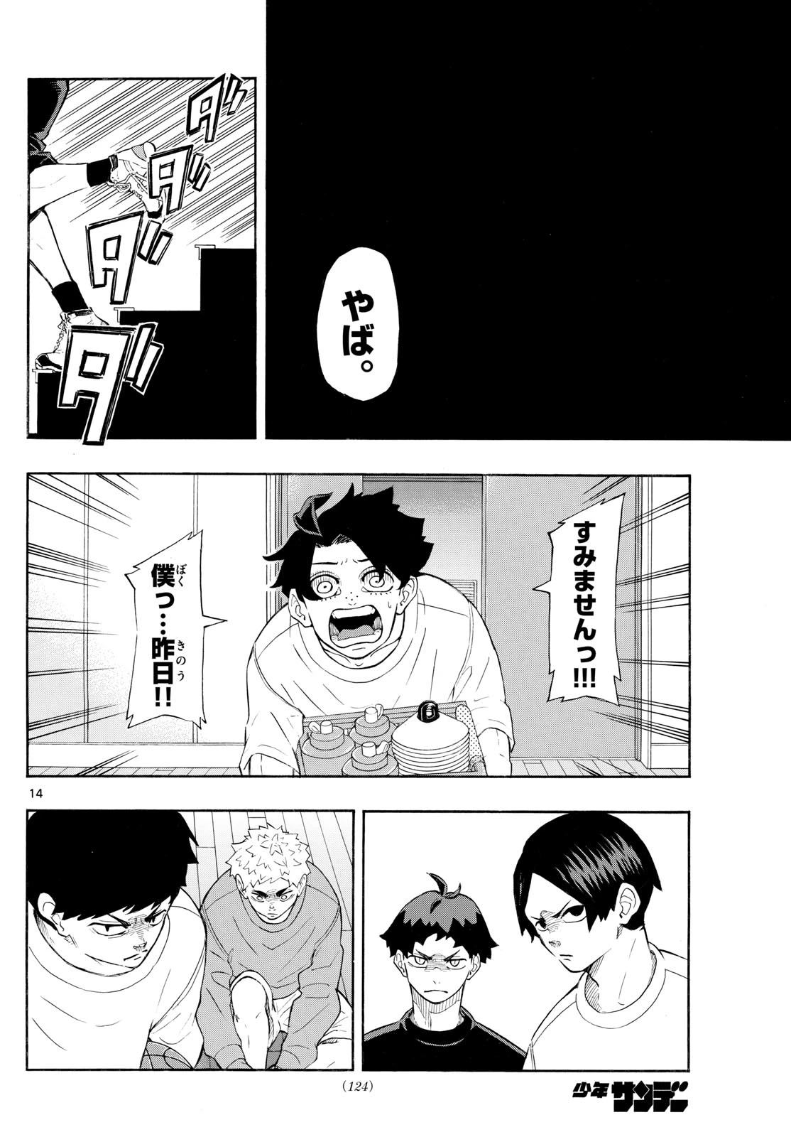 イチカバチカ 第2話 - 14