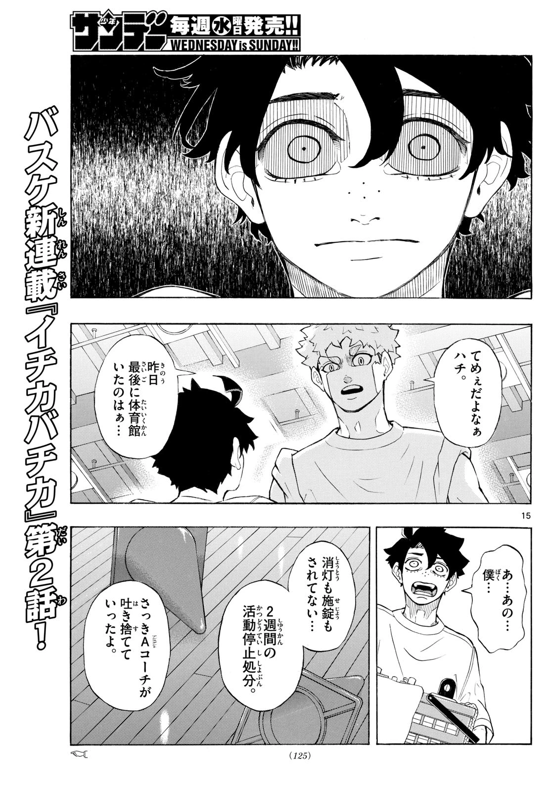 イチカバチカ 第2話 - 15