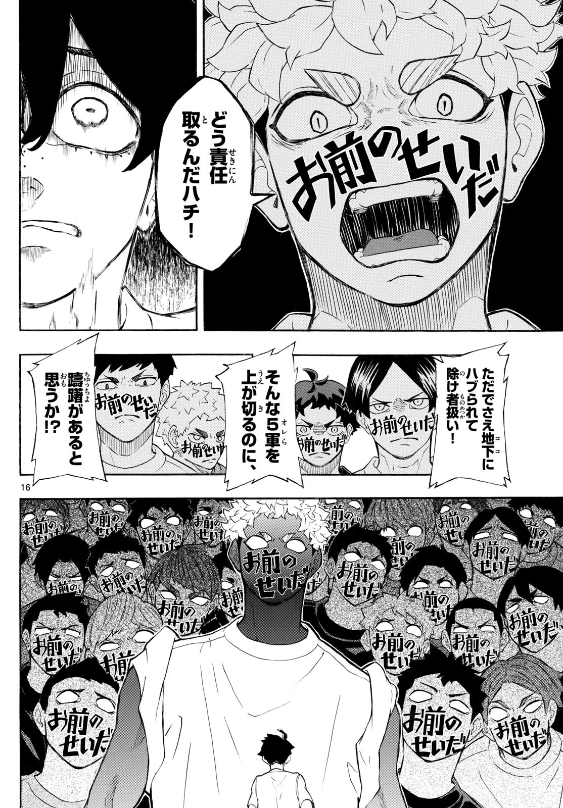 イチカバチカ 第2話 - 16