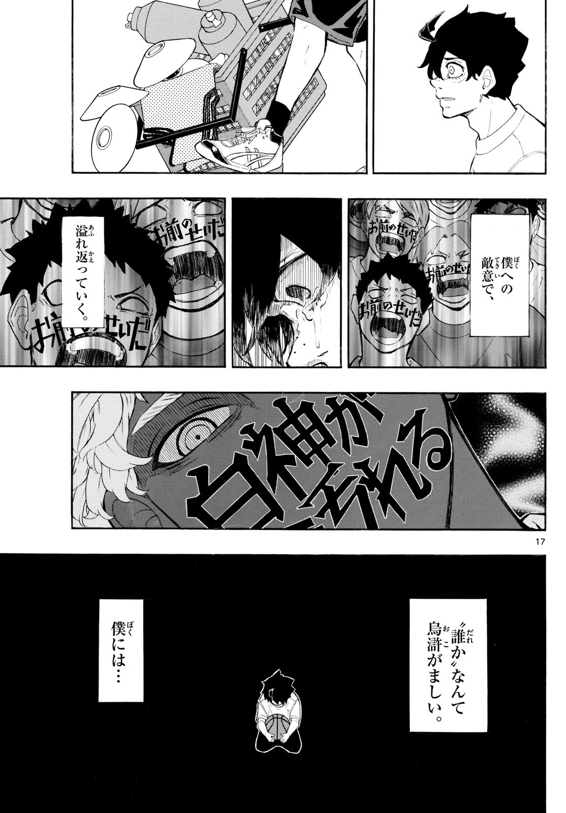 イチカバチカ 第2話 - 17