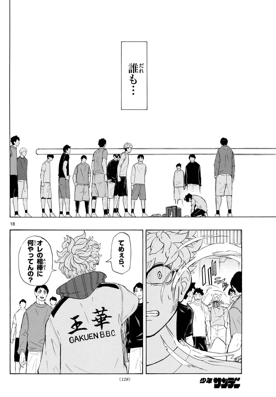 イチカバチカ 第2話 - 18