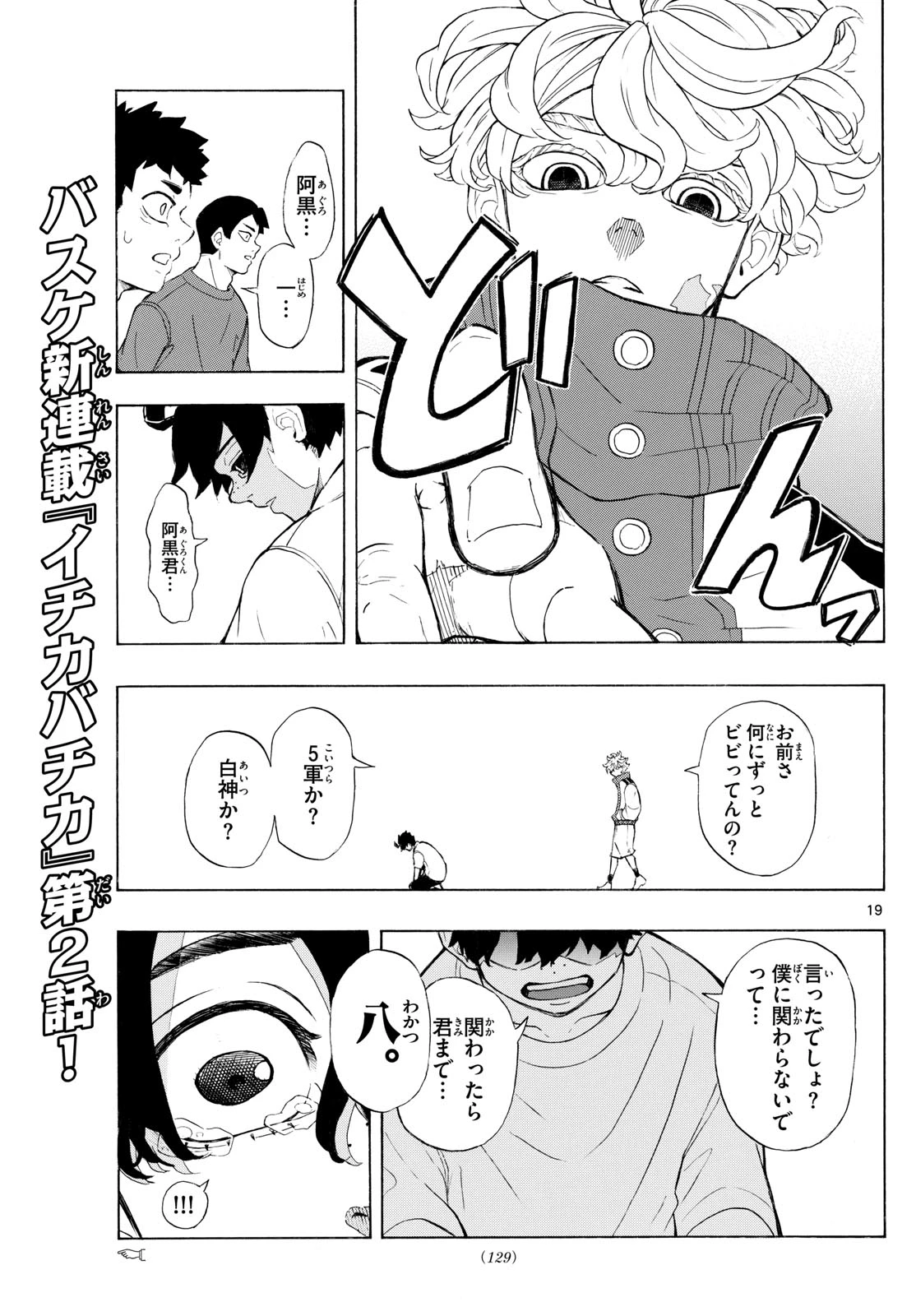 イチカバチカ 第2話 - 19