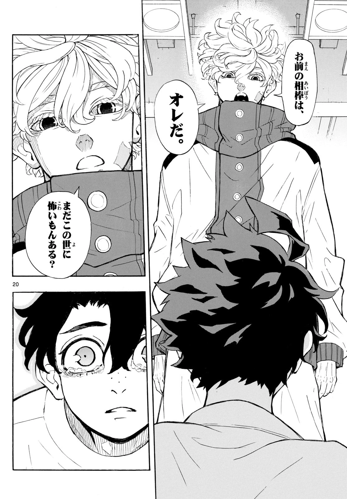 イチカバチカ 第2話 - 20