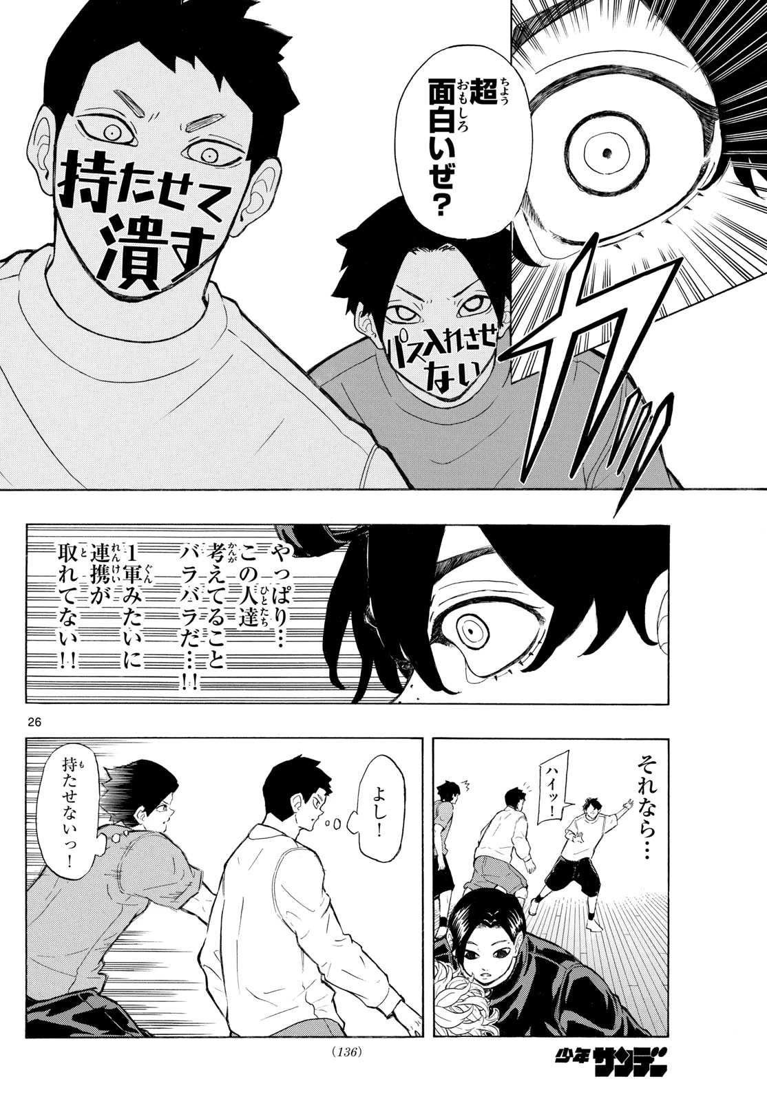 イチカバチカ 第2話 - 26